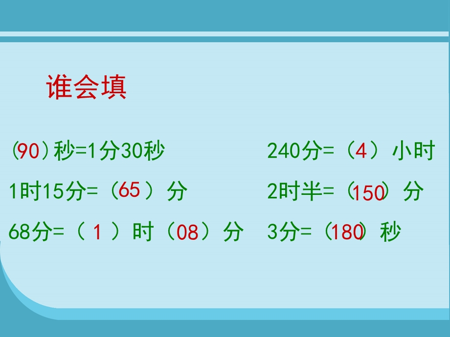 《淘气的作息时间》PPT课件.ppt_第1页