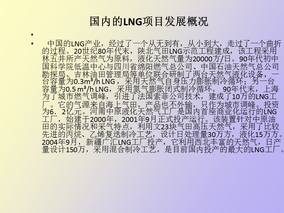 LNG行业发展概况及.ppt_第2页