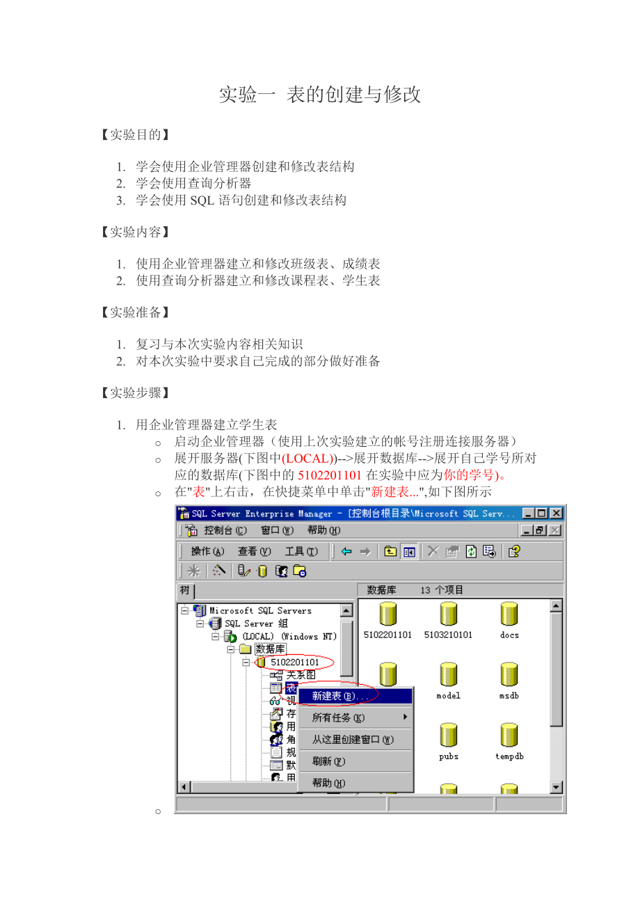 数据库原理及应用实验指导书.doc_第2页