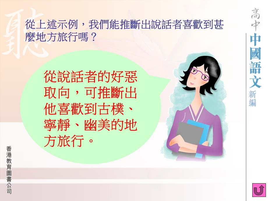 《旅游欢乐多》PPT课件.ppt_第3页