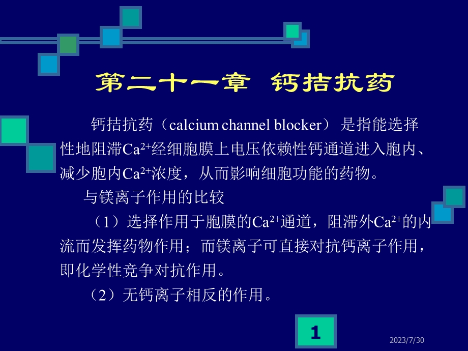 药理学——第10章肾上腺素受体激动药.ppt_第1页