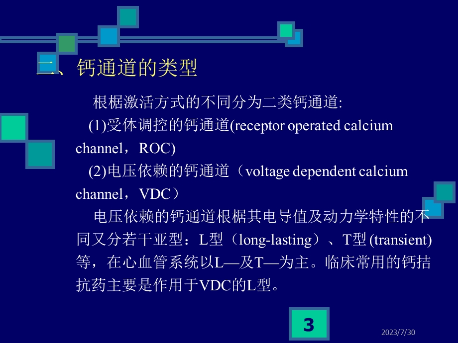 药理学——第10章肾上腺素受体激动药.ppt_第3页