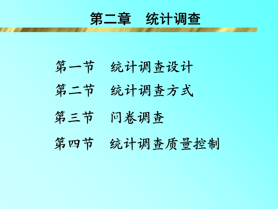 《统计调查修正》PPT课件.ppt_第1页