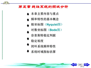 《线系统的频域分析》PPT课件.ppt