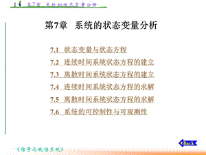 一章系统的状态变量分析.ppt