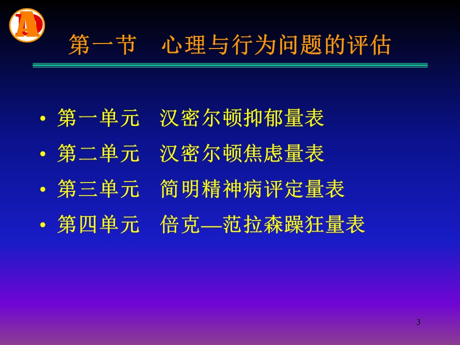 咨询师二级心理测验技能.ppt_第3页