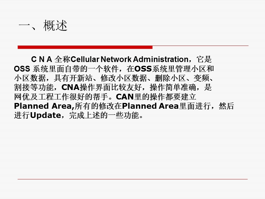 《CNA操作流程》PPT课件.ppt_第3页