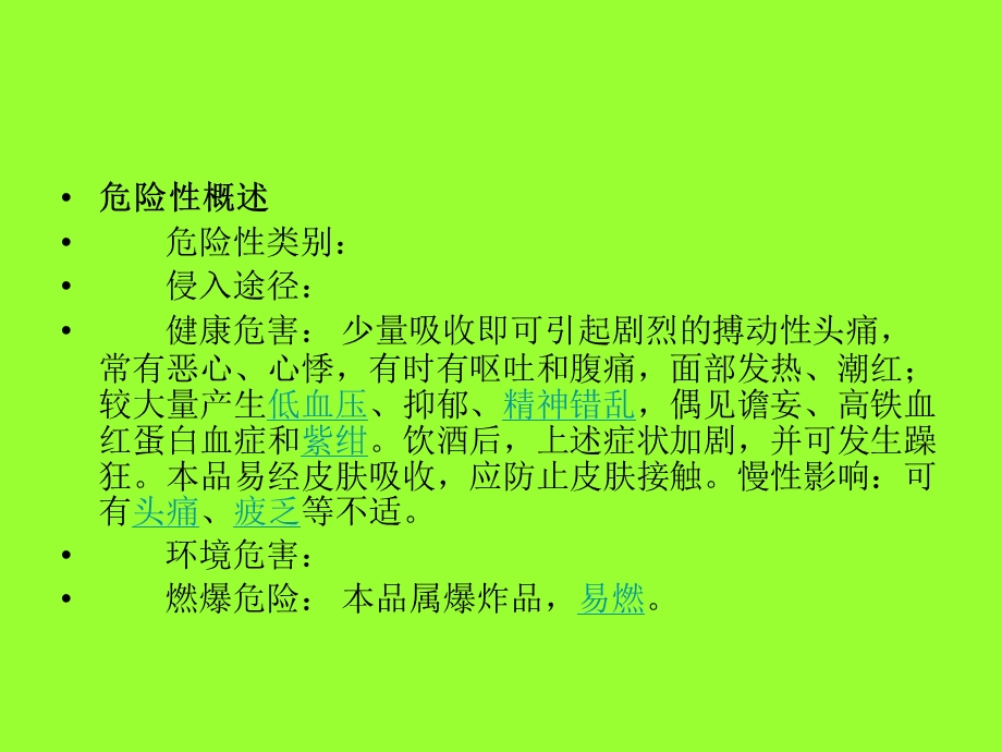 《硝化甘油》PPT课件.ppt_第3页