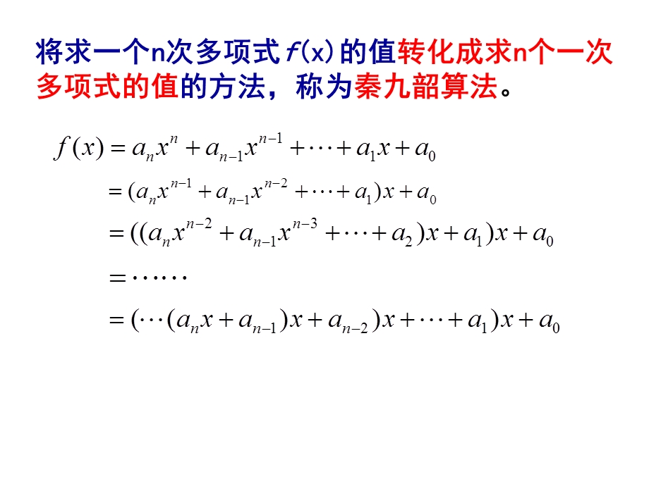 《算法初步复习》PPT课件.ppt_第3页