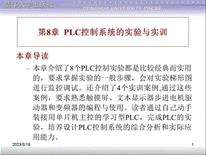 LC控制系统的实验与实训.ppt