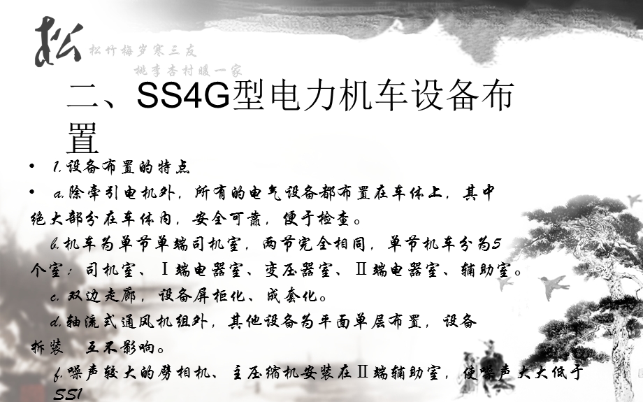 《SS4G设备布置》PPT课件.ppt_第3页