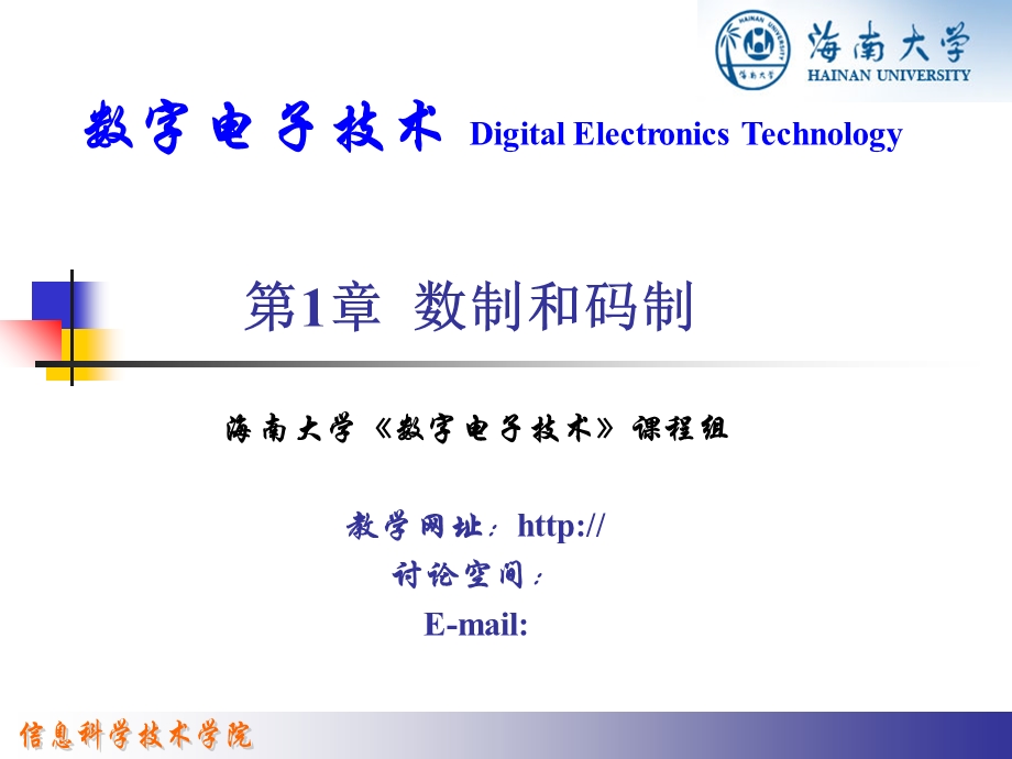 《数制和码制》PPT课件.ppt_第1页