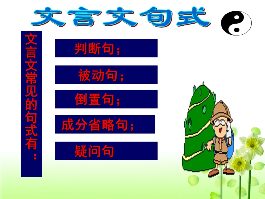 《文言文句式》PPT课件.ppt_第2页