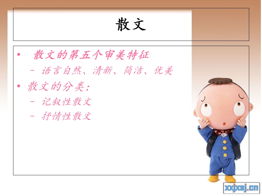 《散文审美特征》PPT课件.ppt_第2页