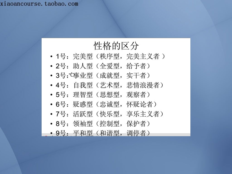 《型人格简介》PPT课件.ppt_第3页