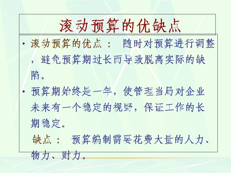 《管理会计重点》PPT课件.ppt_第1页