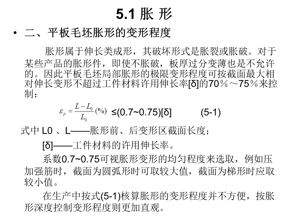 《模具胀形设计》PPT课件.ppt_第3页