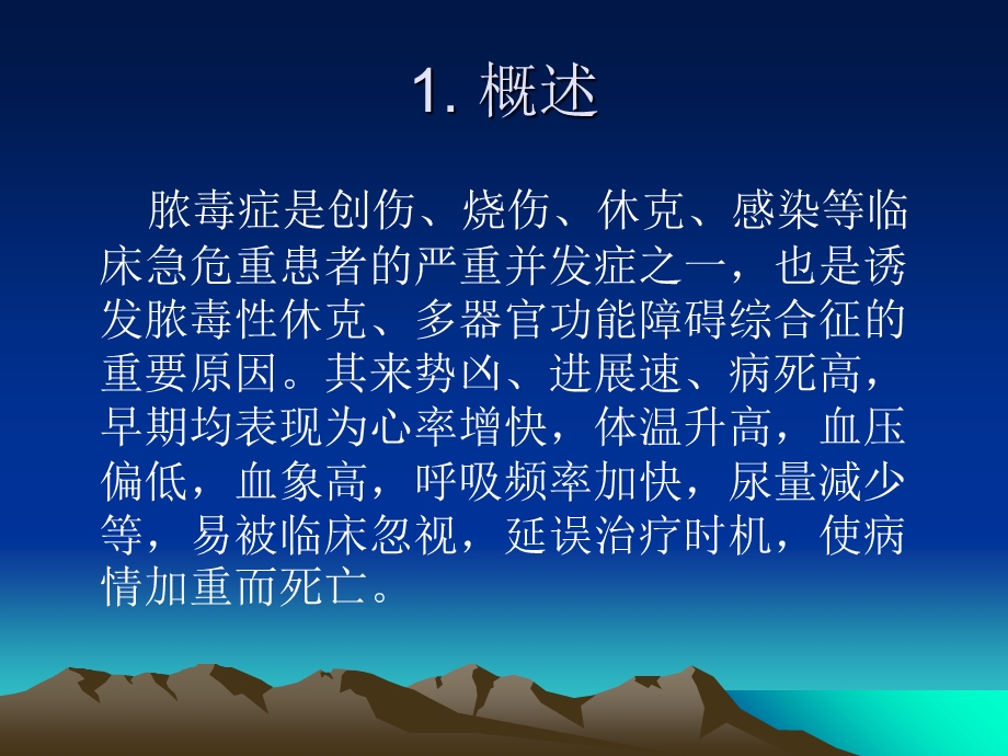 《脓毒症讲课》PPT课件.ppt_第2页