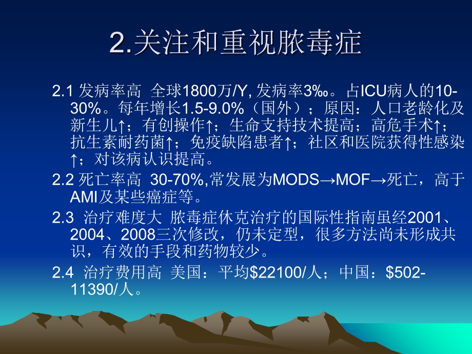 《脓毒症讲课》PPT课件.ppt_第3页