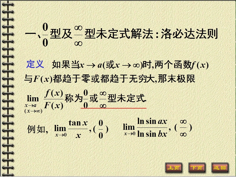 《罗必塔法则》PPT课件.ppt_第2页