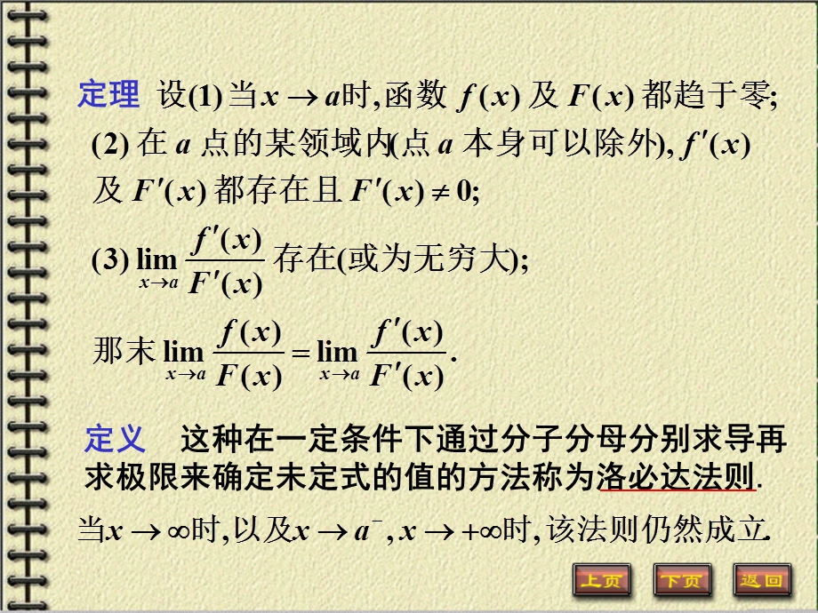 《罗必塔法则》PPT课件.ppt_第3页