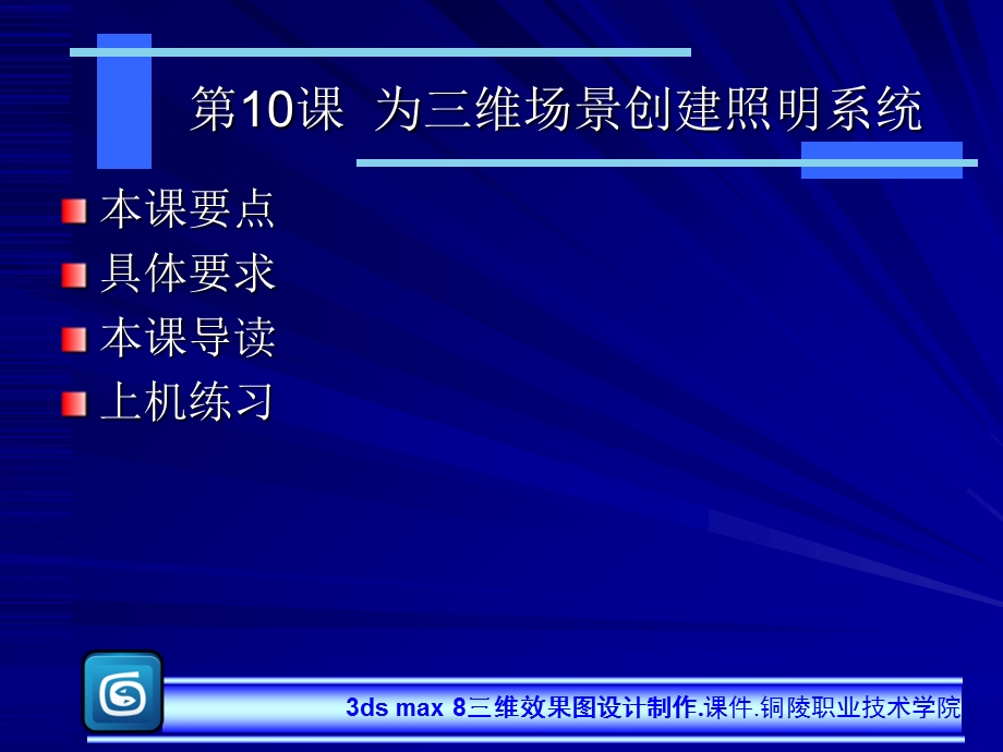 dmax80三维设计基础第.ppt_第1页