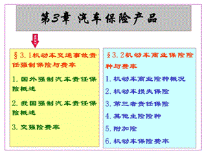 《汽车保险产品》PPT课件.ppt