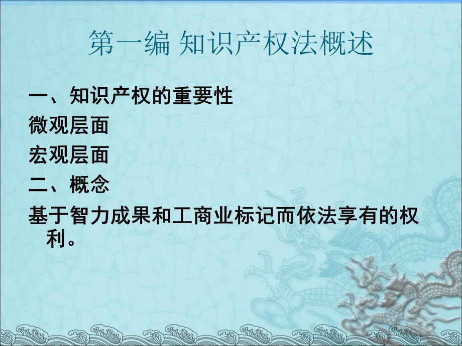 《知识产权法硕》PPT课件.ppt_第2页