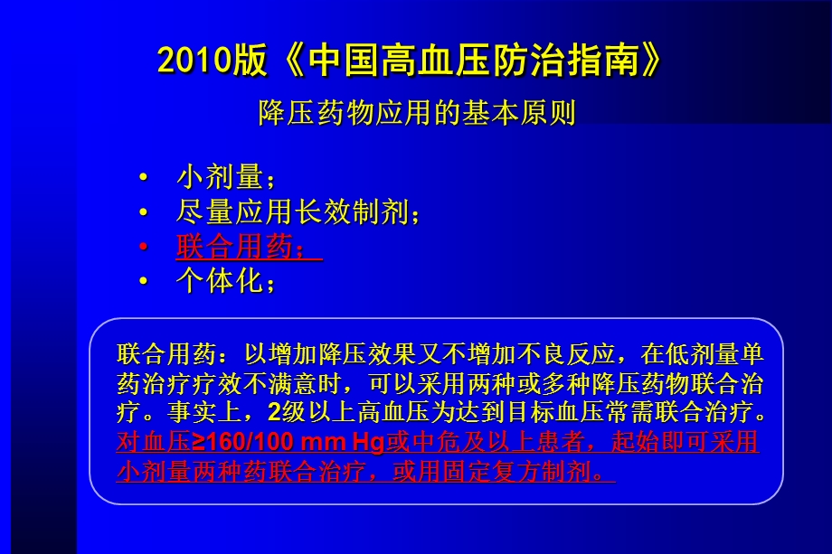 新指南固定复方制剂.ppt_第3页