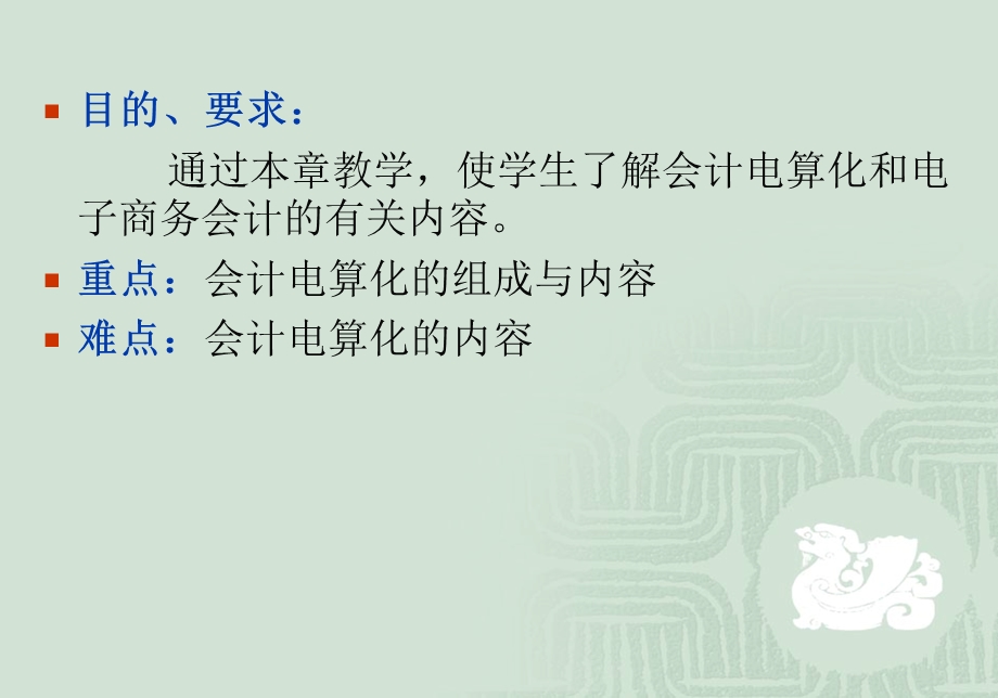 《现代会计技术》PPT课件.ppt_第2页