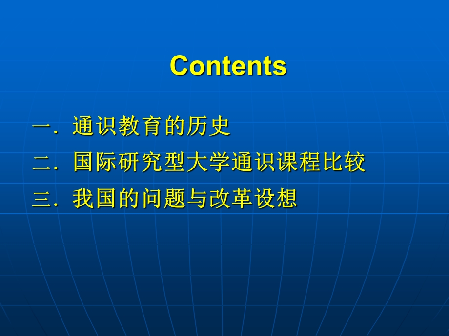 《简介通识教育》PPT课件.ppt_第3页