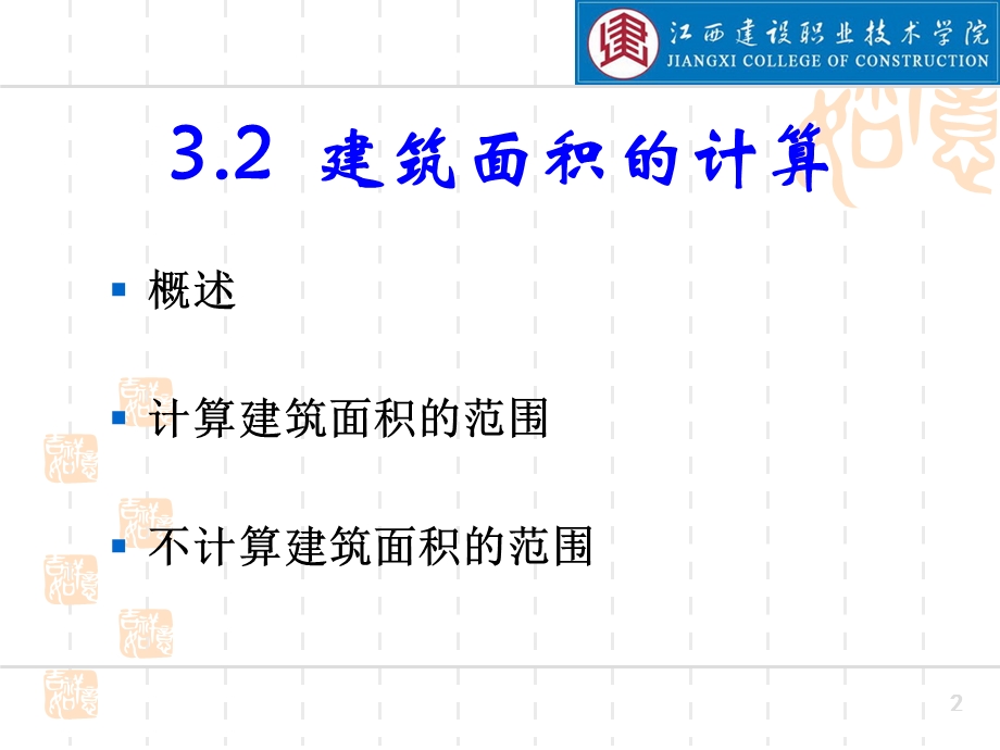 7建筑面积.ppt_第2页