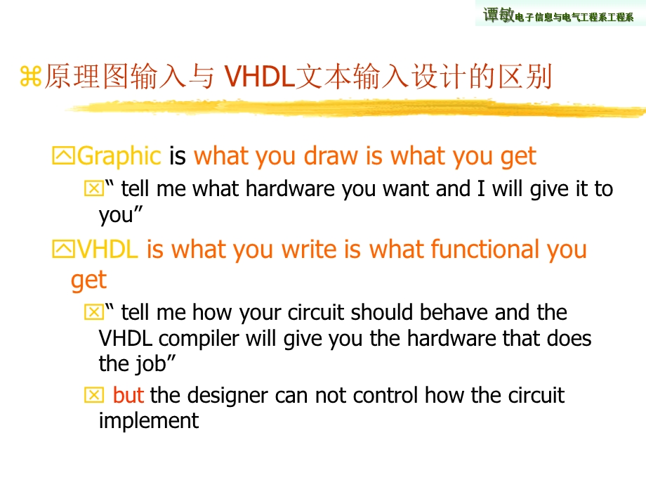 《VHDL设计初步》PPT课件.ppt_第2页