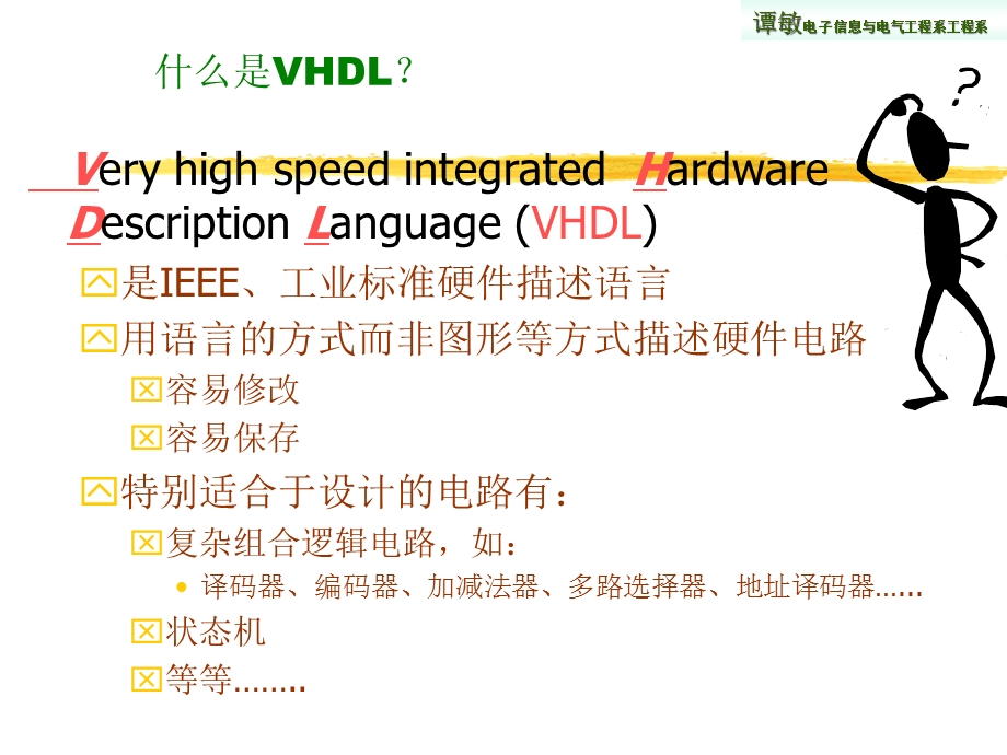 《VHDL设计初步》PPT课件.ppt_第3页