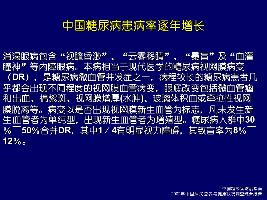 糖尿病眼病治疗现状及用药误区.ppt_第2页