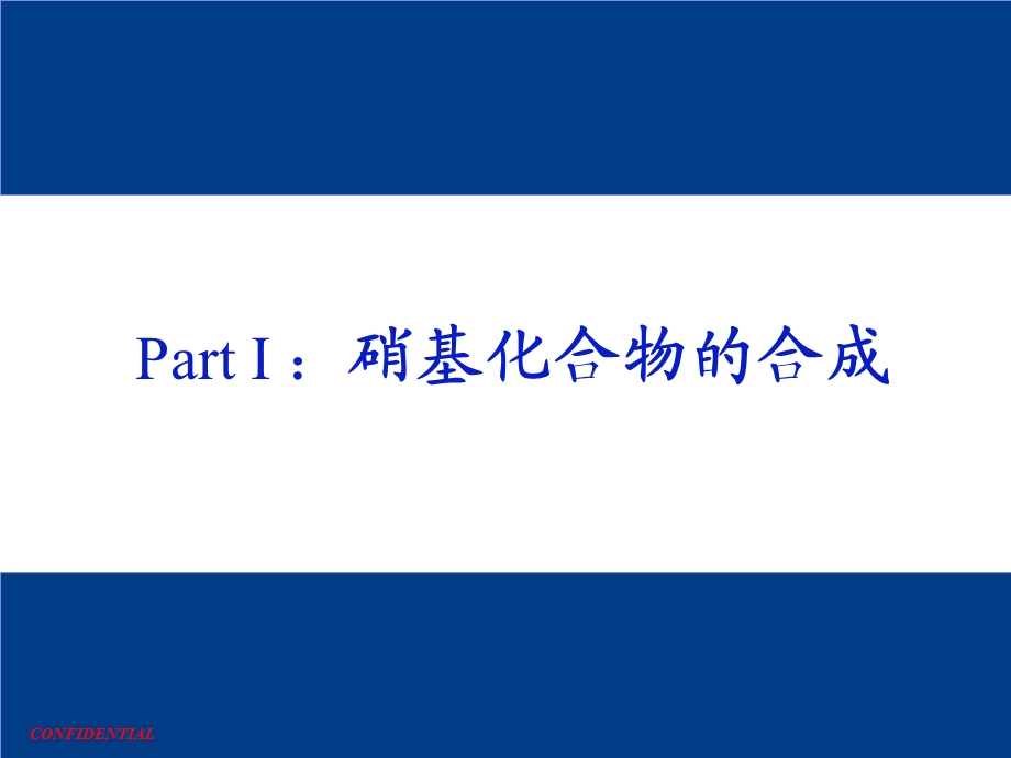 硝基化合物和氟化物的合成MA.ppt_第2页