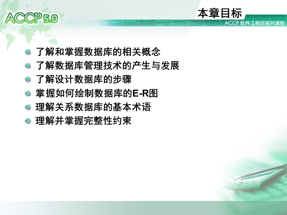 《SQL学习要点》PPT课件.ppt_第2页