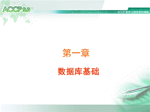 《SQL学习要点》PPT课件.ppt