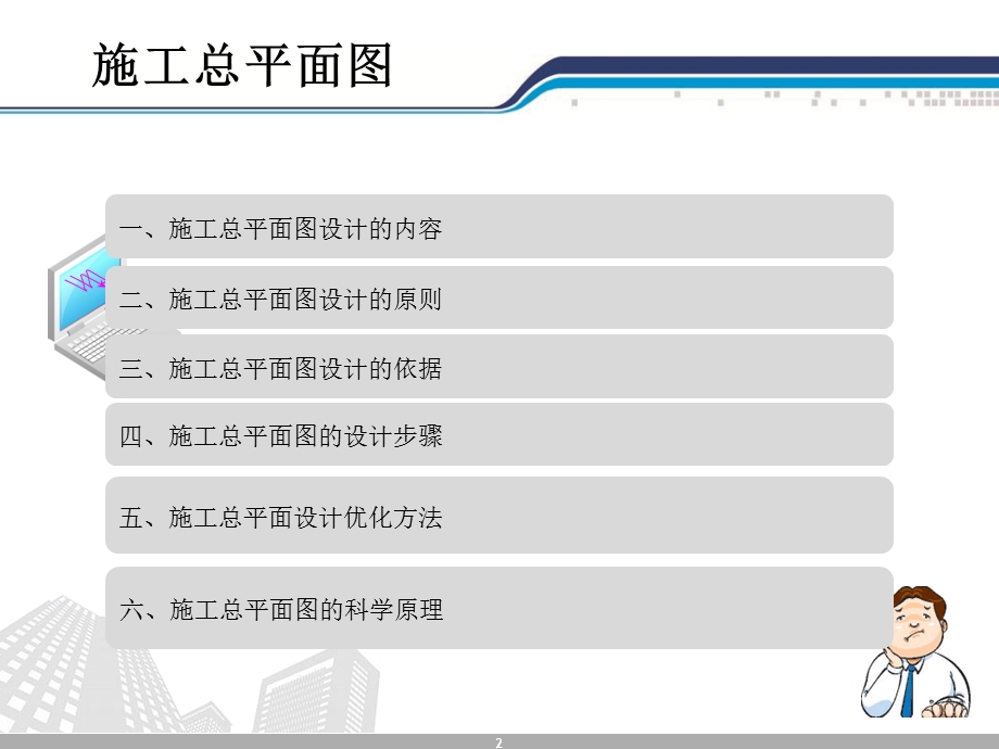 《施工布置平面》PPT课件.ppt_第2页