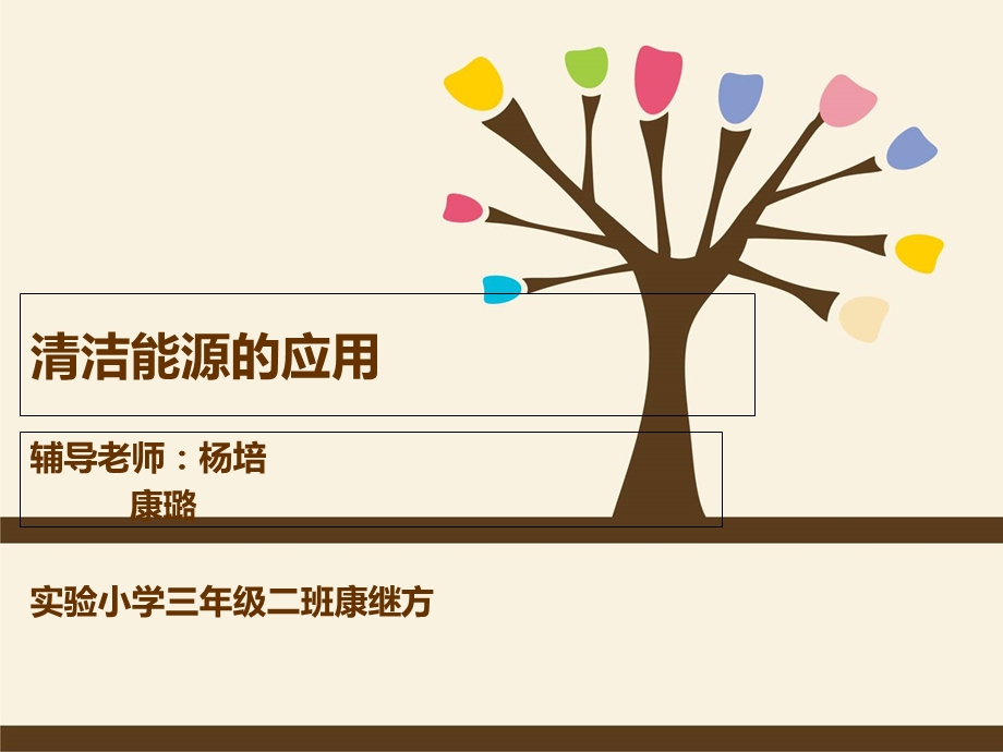 《清洁能源应用》PPT课件.ppt_第1页