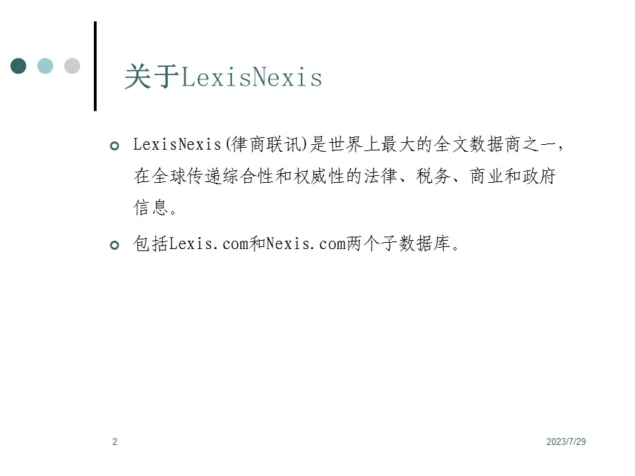 LexisNexis律商联讯.ppt_第2页