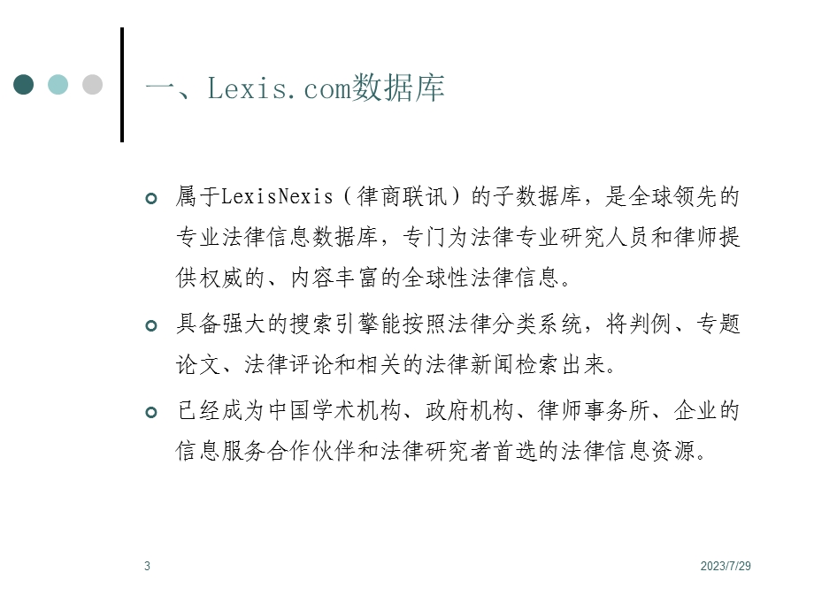 LexisNexis律商联讯.ppt_第3页