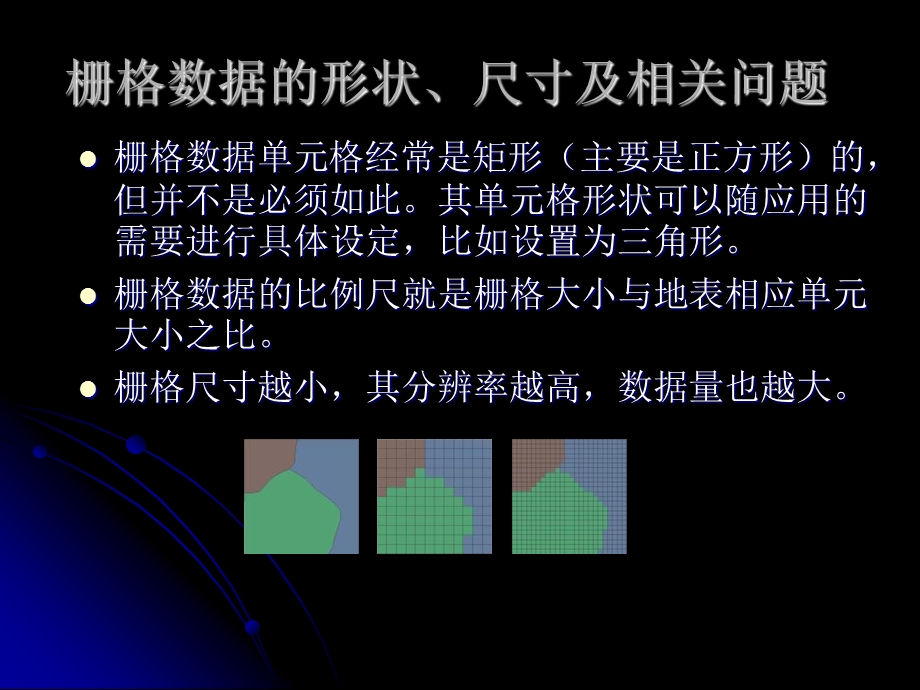 《栅格编码》PPT课件.ppt_第3页