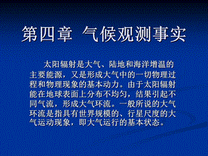 《气候观测事实》PPT课件.ppt