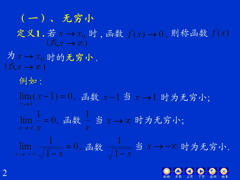 《无穷小与无穷》PPT课件.ppt_第2页