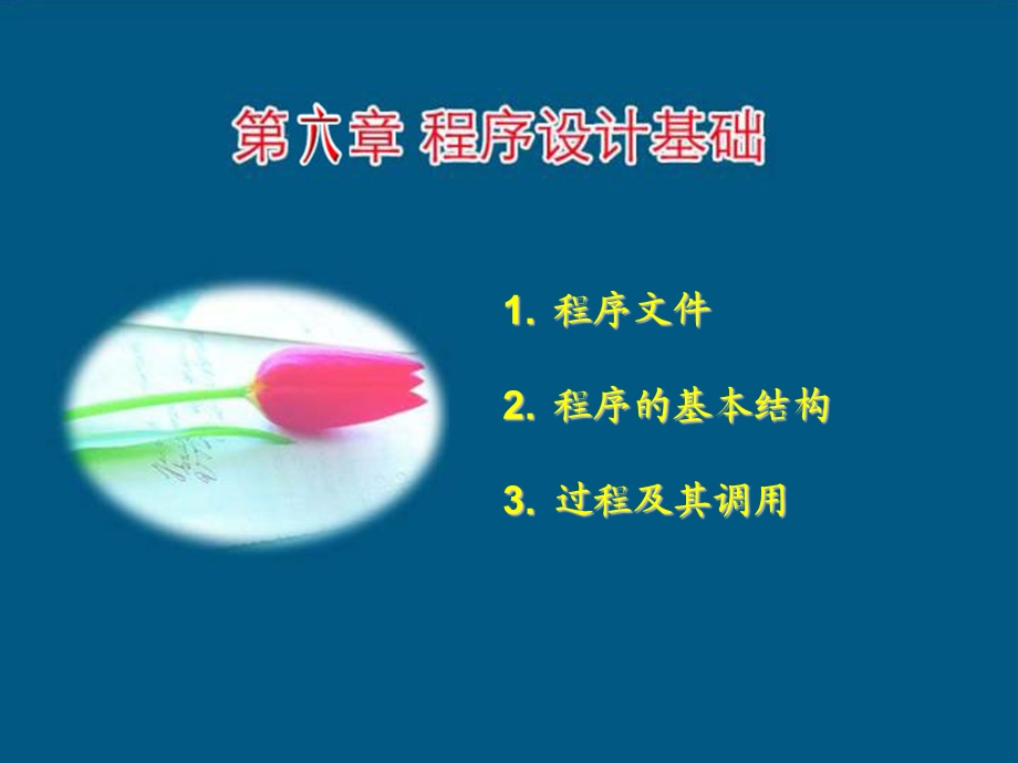 《程序设计》PPT课件.ppt_第2页