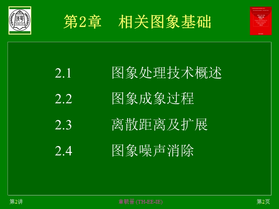 《相关图象基础》PPT课件.ppt_第2页