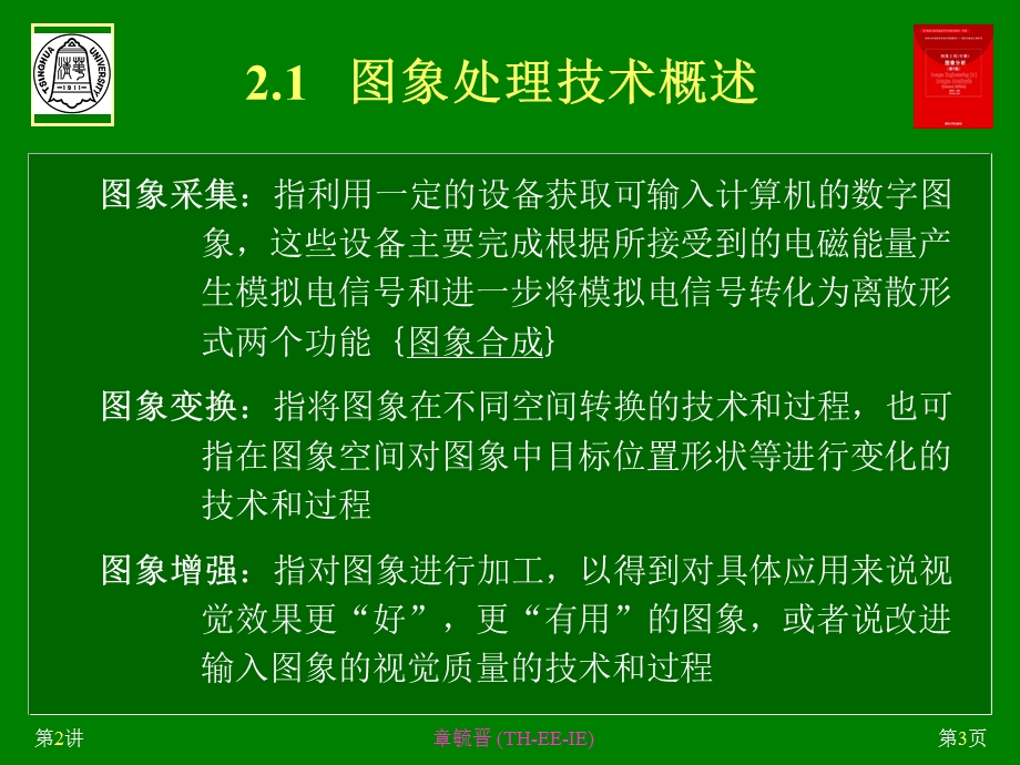 《相关图象基础》PPT课件.ppt_第3页