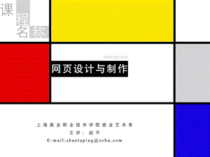 《网页制作基础》PPT课件.ppt