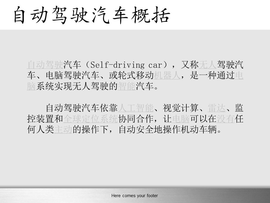 《自动驾驶介绍》PPT课件.ppt_第2页